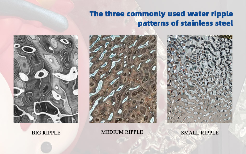 The three commonly used water ripple patterns of stainless steel